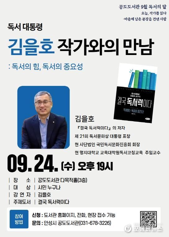 안성시 공도도서관, 김을호 교수 초청 강연 개최