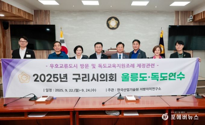 독도사랑 의정연수