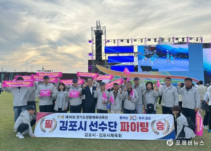 김포시, 제36회 경기도 생활체육 대축전에서 기량 과시