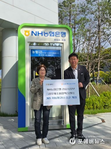 농협은행 현금자동입출금기 개점사진