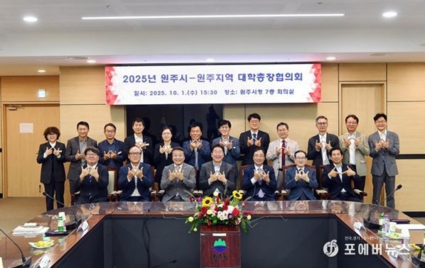 원주시, 지역 대학 총장협의회와 간담회