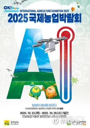 2025국제농업박람회 포스터