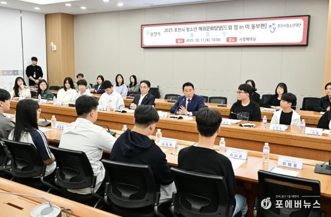 포천시 청소년 해외문화탐방 ‘드림 업 in 미 동부편’ 출정식