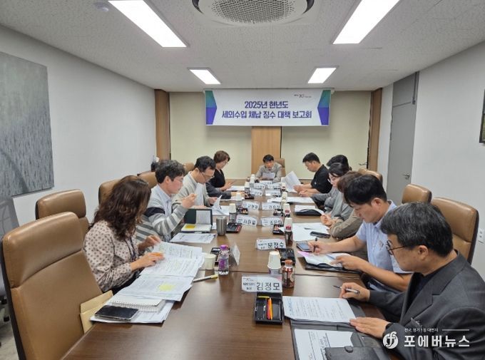 세외수입 체납징수 대책 보고회