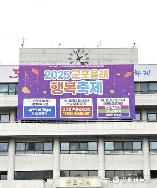 군포시청 올래축제 펼침막