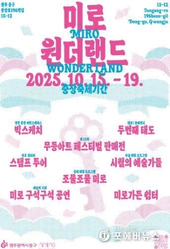 ‘예술과 시민이 어우러지는 미로 원더랜드’