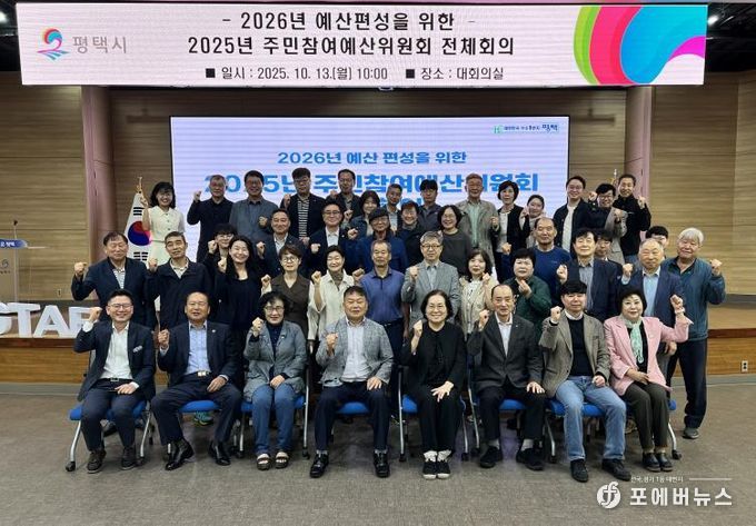 평택시, 2026년도 주민참여예산 반영사업 최종 선정