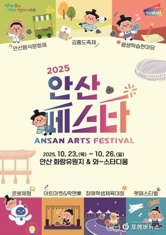 2025 안산페스타 디지털 홍보자료.