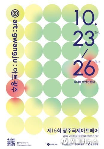 아트광주 포스터