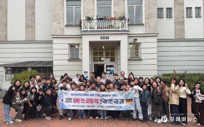 광주시교육청, 독일 베를린서 ‘수업 교류’ 프로그램 운영