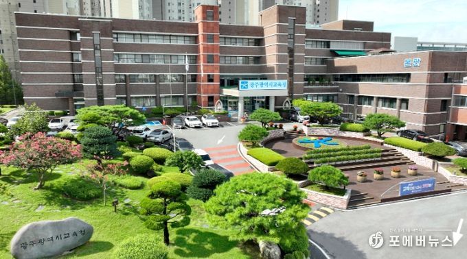 광주광역시교육청