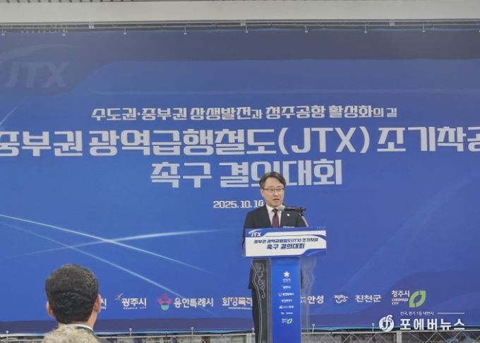 임종철 성남부시장이 14일 청주국제공항에서 열린 ‘중부권 광역급행철도 조기 착공 촉구 결의대회’에 참석해 인사말을 하고 있다.