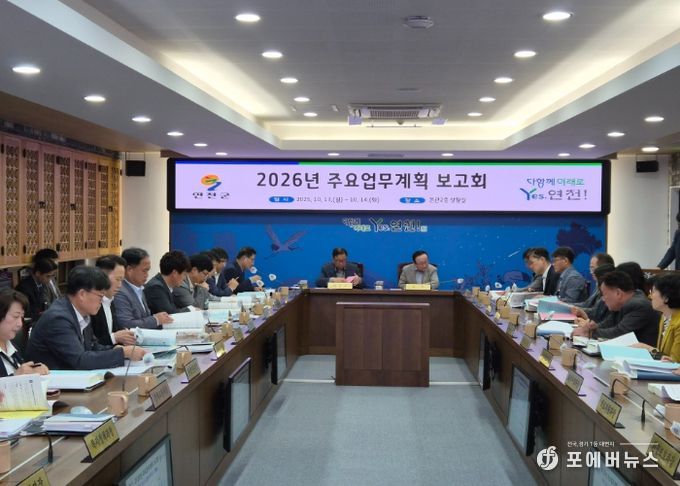 연천군, 2026년 주요업무계획 보고회 개최