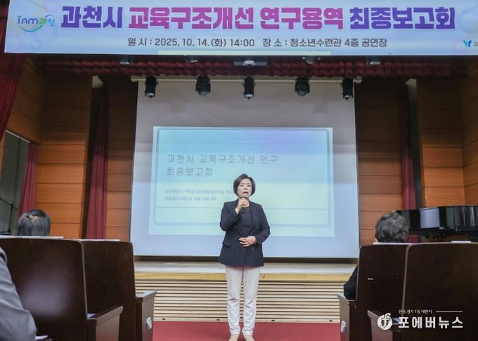 과천시, 지역 교육 불균형 해소 위한 ‘교육구조개선 연구용역’ 최종보고회 개최