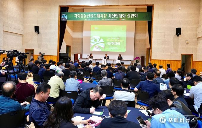 각화동농산물도매시장 이전 설명회