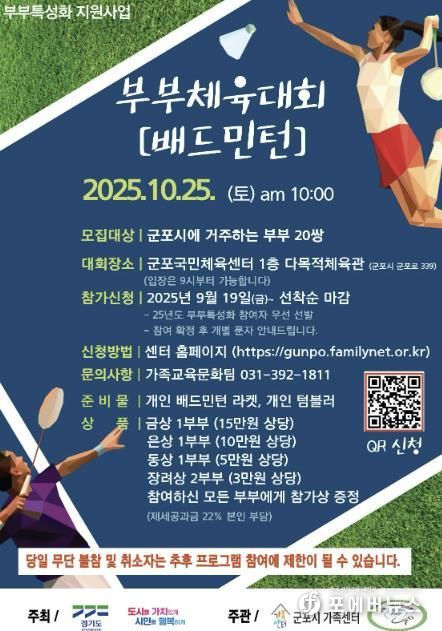 부부체육대회