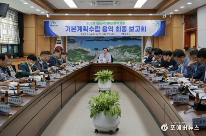 지난 6월 열린 2028 완도국제해조류박람회 기본계획 수립 용역 최종 보고회