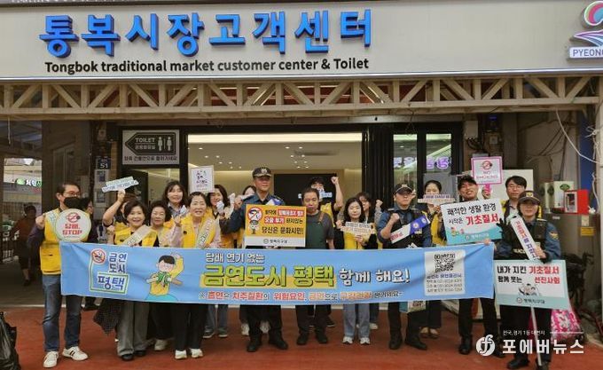 평택시, 시민과 함께하는 통복시장 ‘자율금연구역’ 시범운영