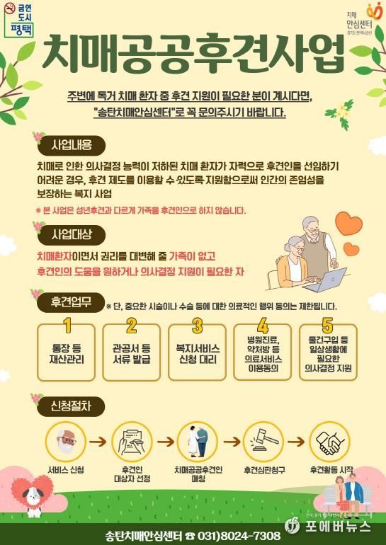 평택시 치매안심센터, ‘치매공공후견제도’ 운영