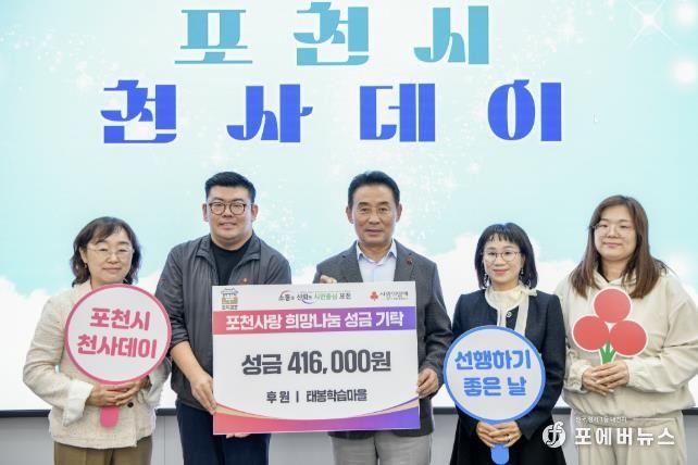 태봉학습마을, 평생학습축제 수익금으로 포천시 취약계층에 나눔 실천