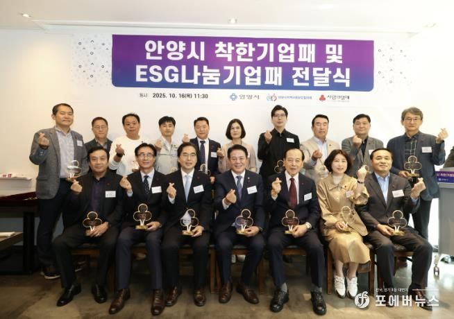 안양시, 기부 실천 ‘착한기업·이에스지(ESG)나눔기업’ 감사패 전달