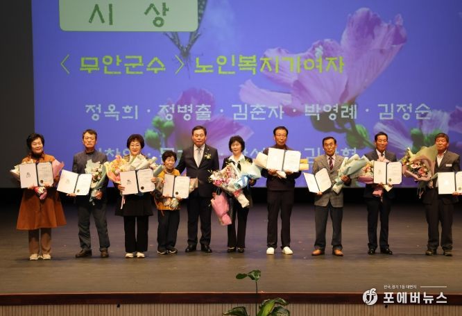 무안군, 제29회 노인의 날 기념행사