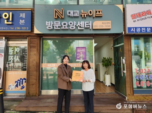 화성특례시가 16일 대교뉴이프 방문요양센터 화성센터를 치매극복선도단체로 신규 지정하고 현판을 전달하고 있다