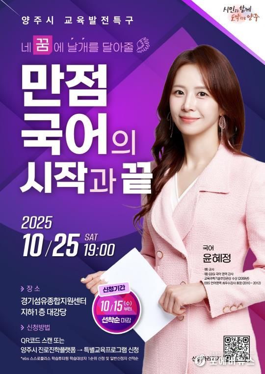 양주시, 오는 25일 EBS 나비효과 윤혜정 선생님 초청 '전문가 특강' 개최