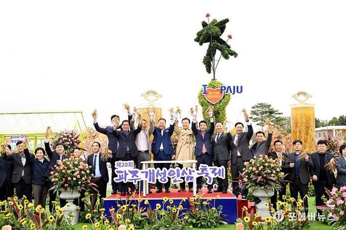 파주개성인삼축제 성황리에 마무리…매출액 8.8억 원 기록