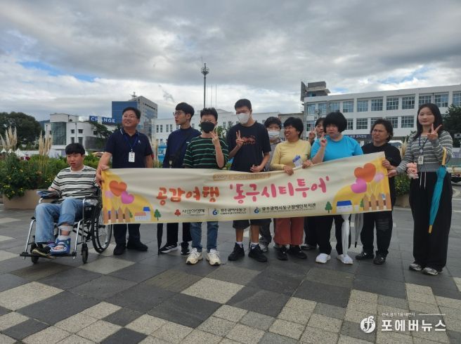 장애인 공감여행 ‘동구시티투어’ 성료