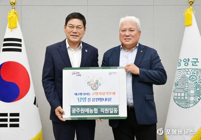 광주원예농협, 고향사랑기부제로 담양군에 따뜻한 나눔