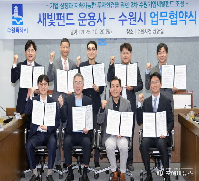 이재준 수원시장(앞줄 오른쪽 2번째)과 2차 수원기업새빛펀드 운용사 관계자들이 함께하고 있다.