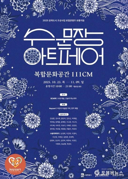 ‘수문장 아트페어’포스터