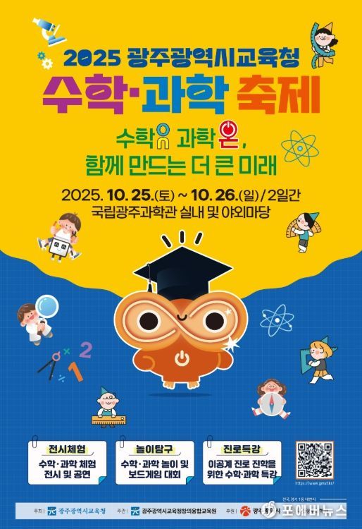 수학·과학 융합형 부스 운영