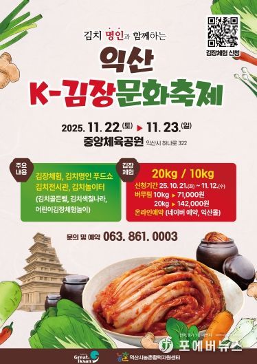 익산에서 온 가족이 함께 김장 담가요