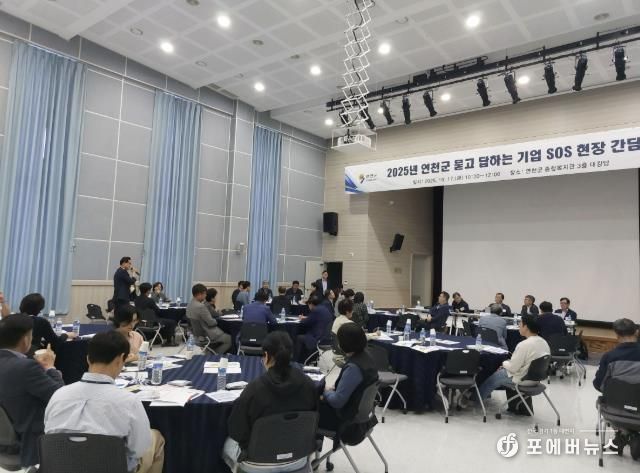 경기 연천군, ‘묻고 답하는 기업 SOS 현장 간담회’ 개최