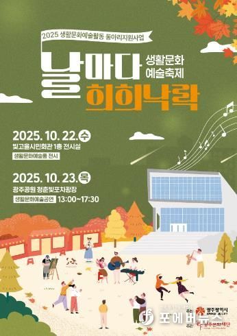 2025 생활문화예술축제 ‘날마다 희희낙락’ 개최
