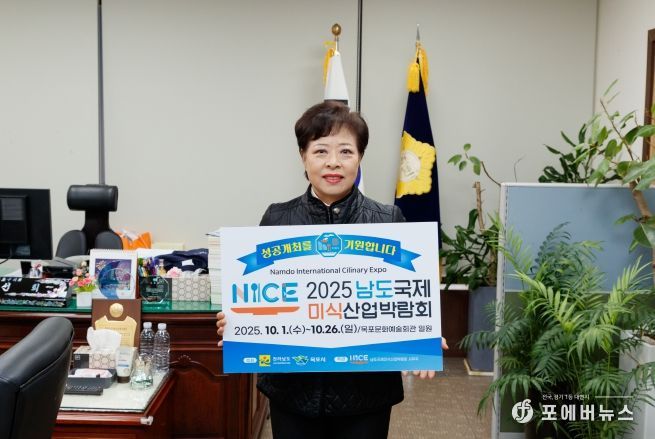 영등포구의회 정선희 의장이 '2025 남도국제미식산업박람회'의 성공적 개최를 기원하는 릴레이 응원 캠페인에 동참했다.