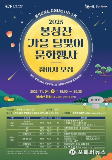 김포문화재단 성산가을달맞이 문화행사 포스터