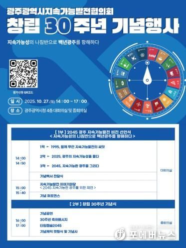 광주광역시, ‘2045 지속가능도시 비전’ 선포한다