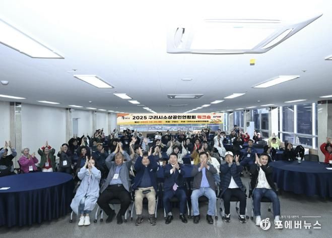 구리시장과 구리시 소상공인연합회 회원들이 워크숍에서 단체 기념 촬영을 하고 있다.