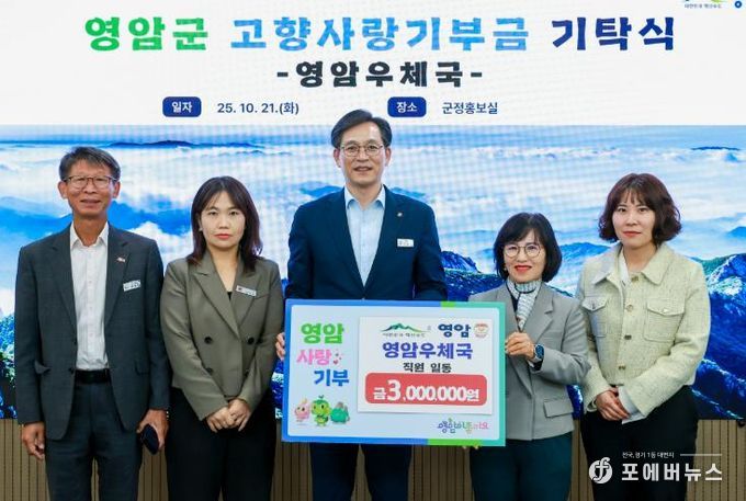 영암우체국, 영암군에 고향사랑기부금 300만원 전달