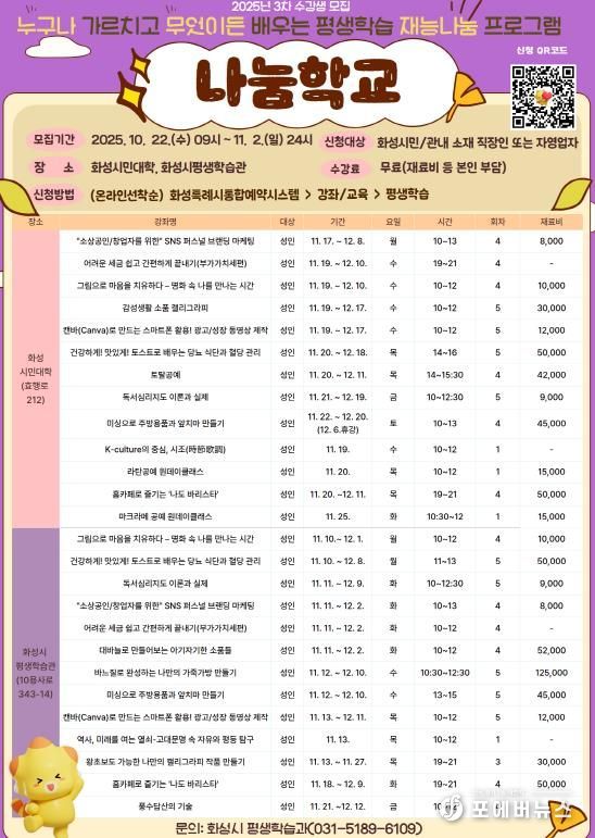 화성특례시 2025년 3차 나눔학교 홍보물