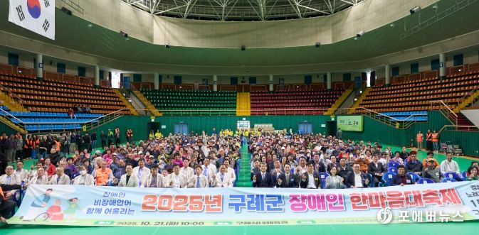 ‘2025년 장애인 한마음대축제’