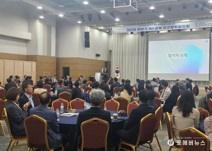 2025 하반기 경기도 제5권역 학교장 지구장학협의회