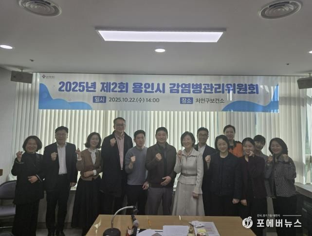 용인특례시는 22일 '2025 하반기 감염병 관리위원'를 개최했다