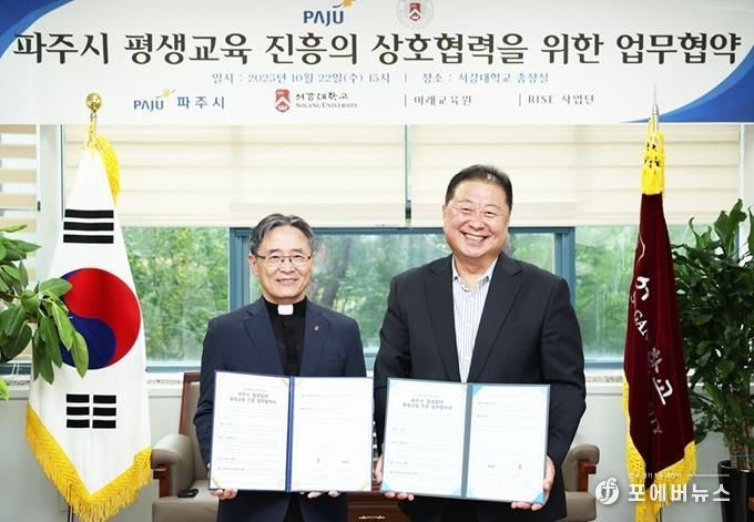 파주시, 서강대학교와 손잡고 시민 대상 평생교육 질 높인다