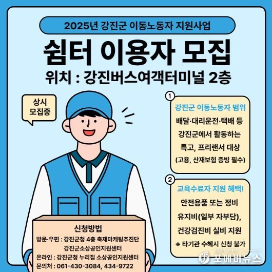 2025년 이동노동자 쉼터 이용자 상시 모집 카드뉴스.