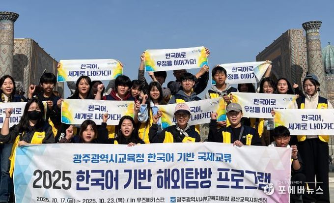 광주광역시서부교육지원청, 이주 배경학생 해외 탐방 운영