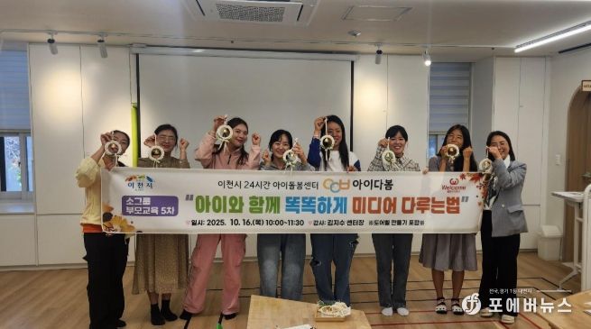 이천시 ‘아이다봄’, 10월 소그룹 부모교육 실시